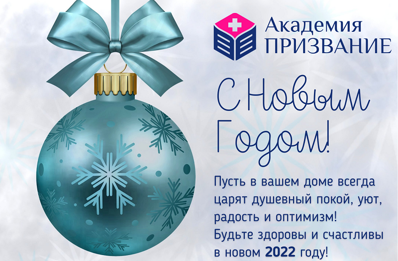 С наступающим Новым годом!